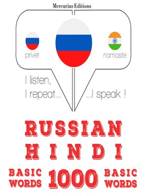 cover image of 1000 основных слов на хинди